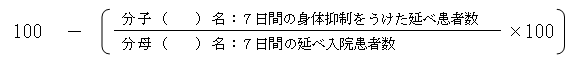 身体抑制回避率計算式
