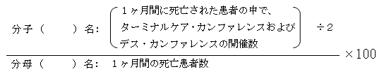 退院前カンファレンス開催率計算式