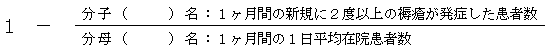 新規褥瘡発生回避率計算式