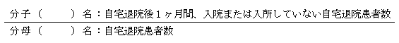 自宅退院率計算式